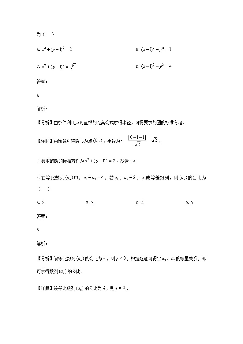 2022-2023学年湖南省长沙市长郡中学高二上学期期中数学试题含答案02