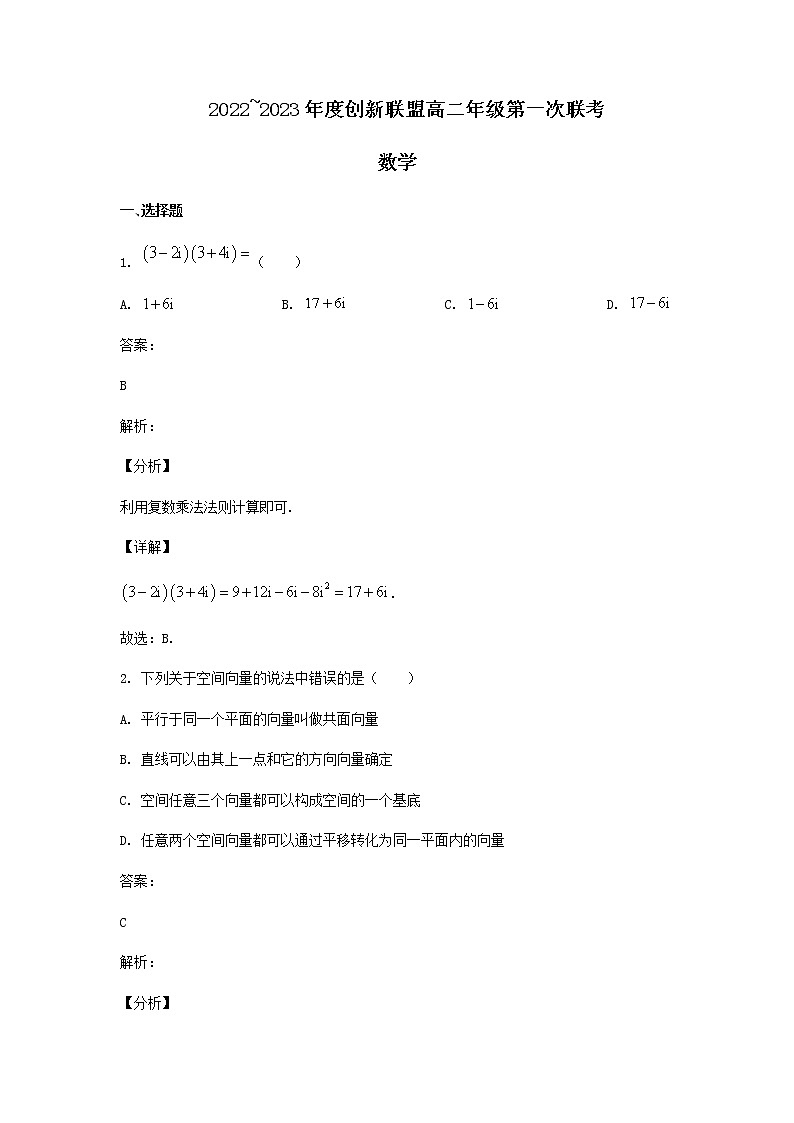 2022-2023学年河南省创新联盟高二上学期第一次联考数学试卷含答案01