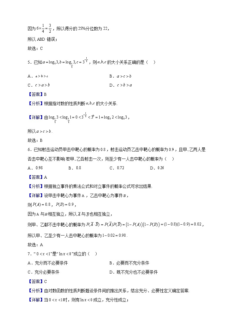 2022-2023学年北京市昌平区高一上学期期末质量检测数学试题含解析第3页