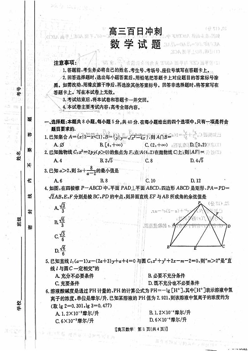 2023忻州高三下学期百日冲刺试题(一模)数学PDF版含解析01