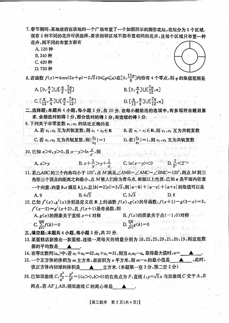2023忻州高三下学期百日冲刺试题(一模)数学PDF版含解析02