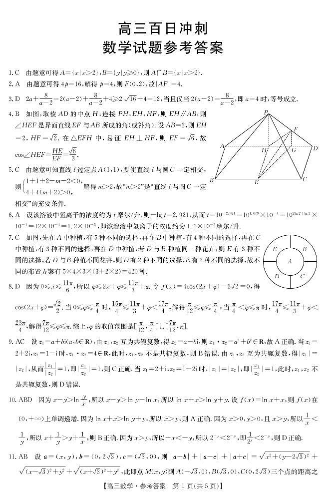 2023忻州高三下学期百日冲刺试题(一模)数学PDF版含解析01