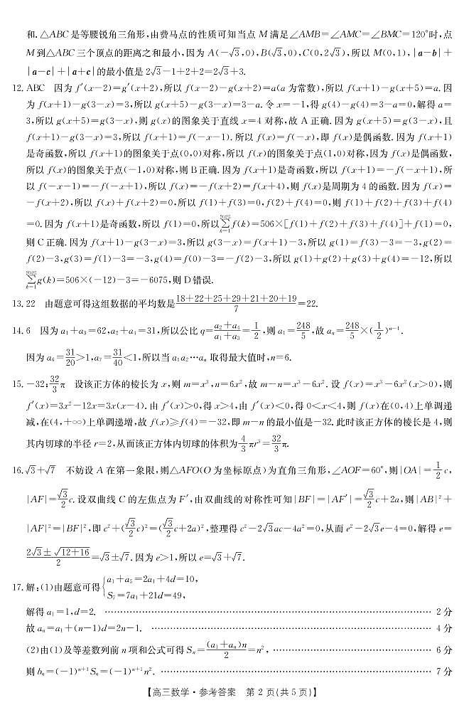 2023忻州高三下学期百日冲刺试题(一模)数学PDF版含解析02
