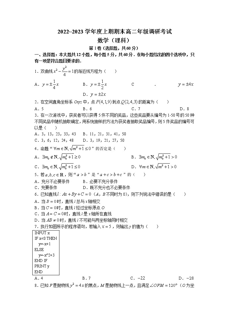 四川省成都市2022-2023学年高二上学期期末调研考试数学(理科)试题第1页