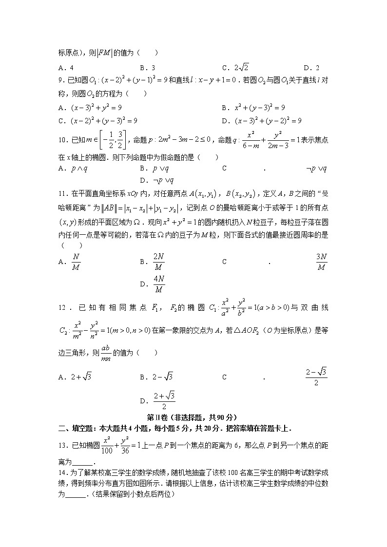 四川省成都市2022-2023学年高二上学期期末调研考试数学(理科)试题第2页