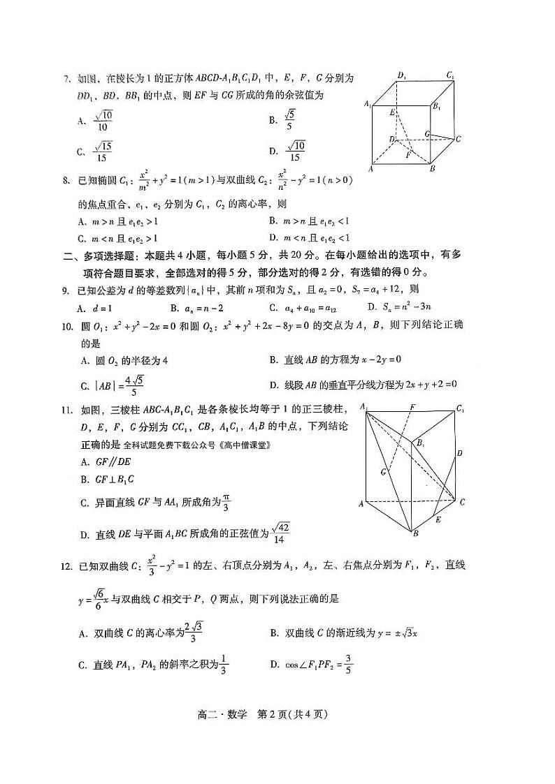 2023汕尾高二上学期期末考试(2月)数学PDF版含解析02