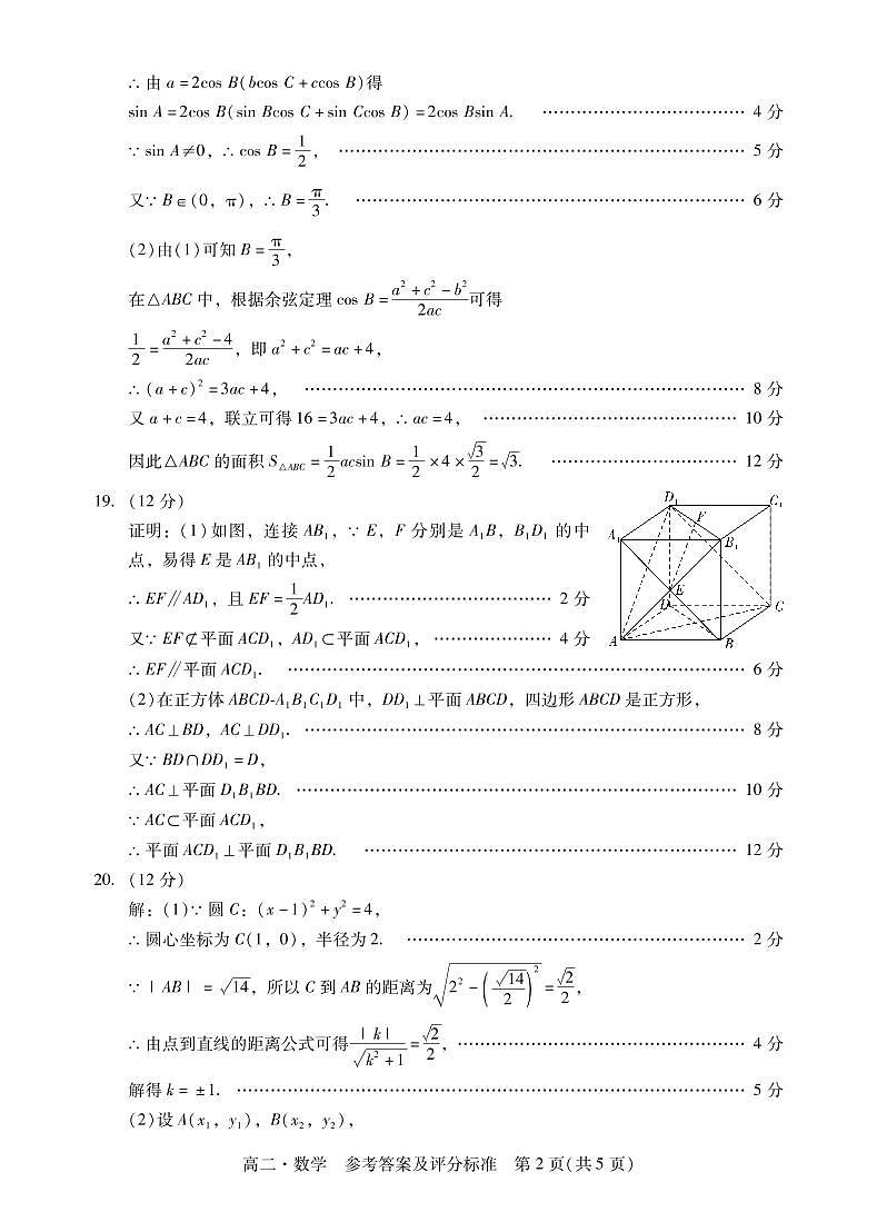 2023汕尾高二上学期期末考试(2月)数学PDF版含解析02