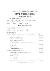 2023成都高一上学期期末考试数学PDF版含答案