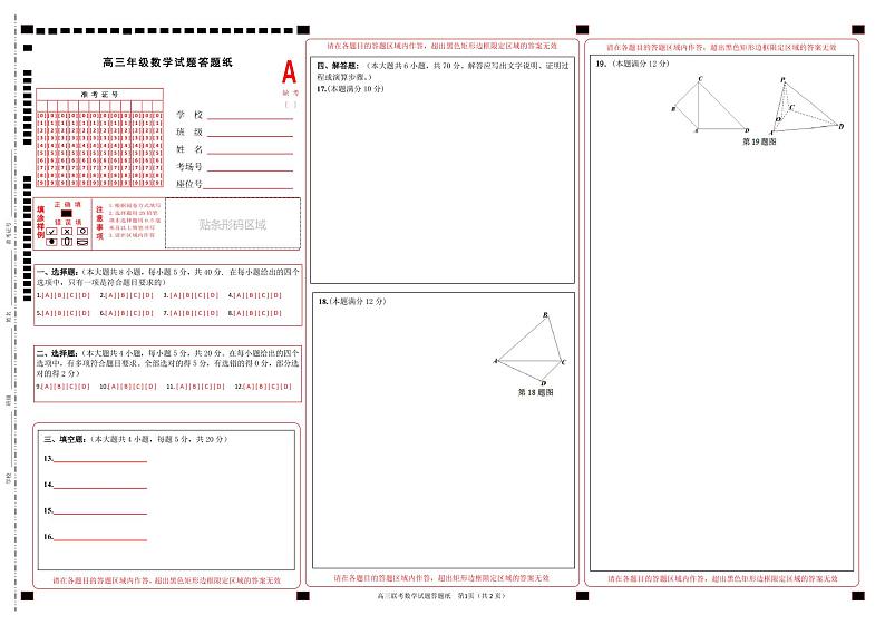 2022-2023学年浙江省七彩阳光浙南名校联盟高三下学期返校联考数学试题 PDF版含答案01