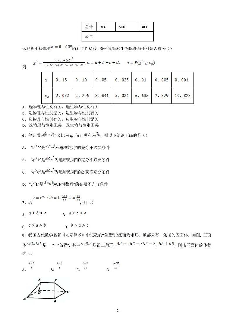 2022-2023学年浙江省浙南名校联盟高三上学期第一次联考试题 数学(PDF版)第2页