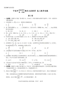 2022-2023学年浙江省宁波市九校高二上学期期末联考数学试题 PDF版含解析