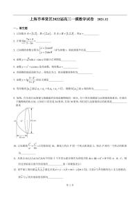 上海市奉贤区2022届高三一模数学试卷（含答案）