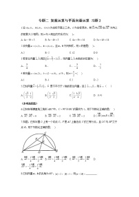 2023屆高考數(shù)學二輪復習專題二復數(shù)運算與平面向量運算作業(yè)含答案2