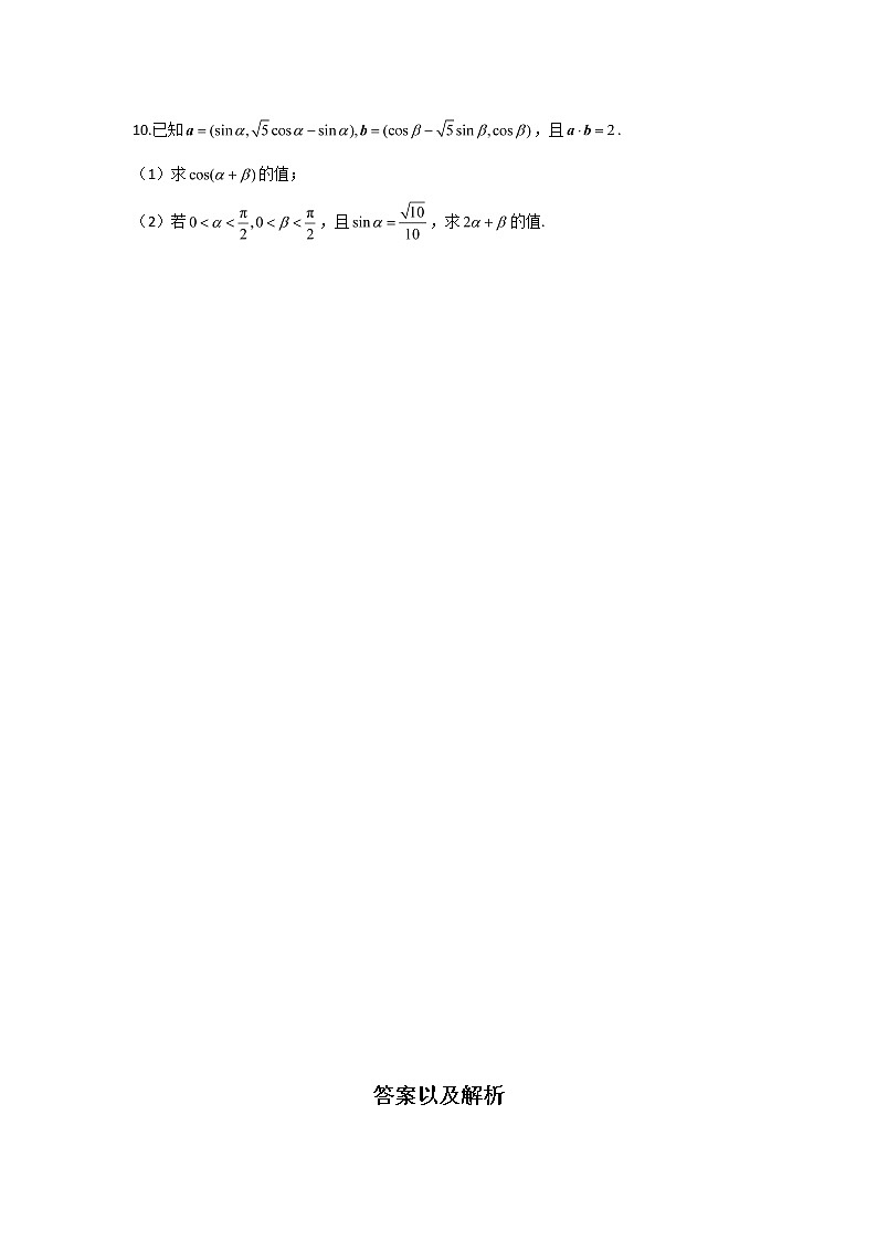 2023届高考数学二轮复习专题四三角函数第二讲三角恒等变换与解三角形作业含答案202