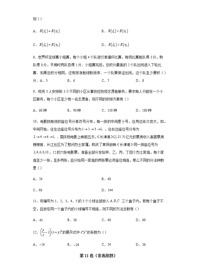 2023届高考数学二轮复习排列、组合、二项式定理作业含答案第2页