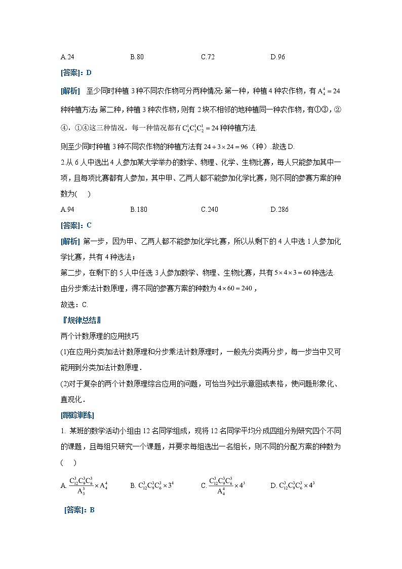 2023届高考数学二轮复习专题八概率与统计第一讲排列组合与二项式定理学案第2页
