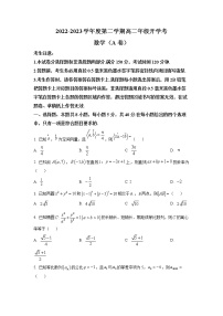 安徽省名校2022-2023学年高二数学下学期开学考试试题（A卷）（Word版附答案）