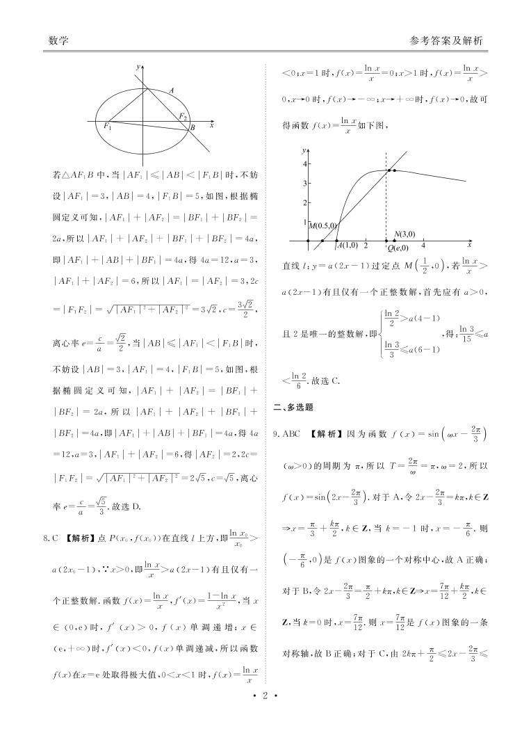 2023广东省衡水金卷高三年级2月份大联考数学试题PDF版含答案（可编辑）02