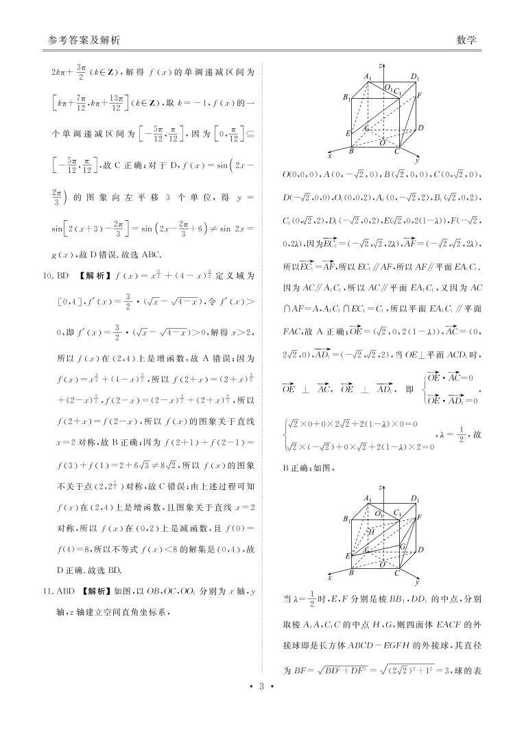 2023广东省衡水金卷高三年级2月份大联考数学试题PDF版含答案（可编辑）03