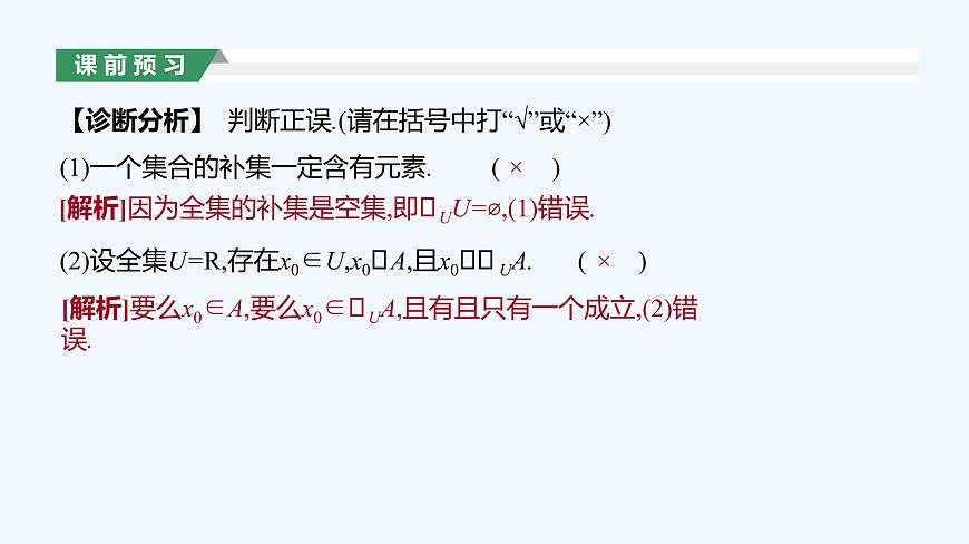 1.3　集合的基本運(yùn)算   第2課時(shí)　集合的全集、補(bǔ)集課件PPT第7頁(yè)