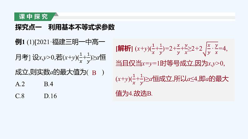 2.2 基本不等式 第2课时课件PPT07