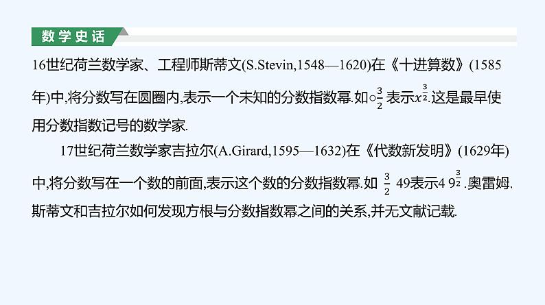 4.1.1 n次方根与分数指数幂 4.1.2 无理数指数幂及其运算性质课件PPT04