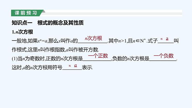 4.1.1 n次方根与分数指数幂 4.1.2 无理数指数幂及其运算性质课件PPT08