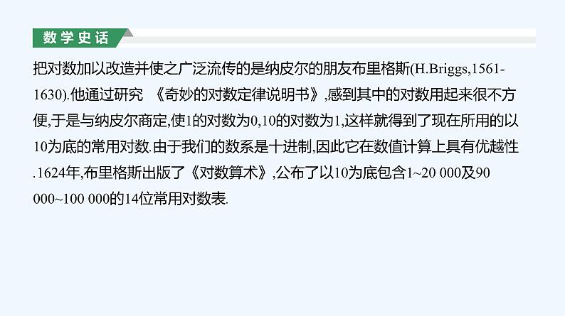 4.3.1 对数的概念课件PPT03