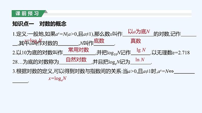 4.3.1 对数的概念课件PPT06