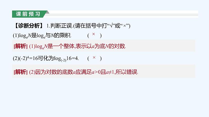 4.3.1 对数的概念课件PPT07