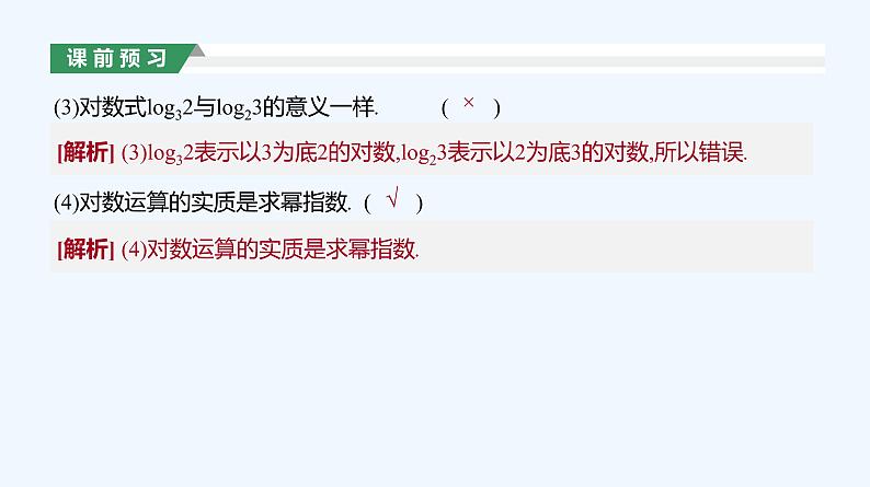 4.3.1 对数的概念课件PPT08