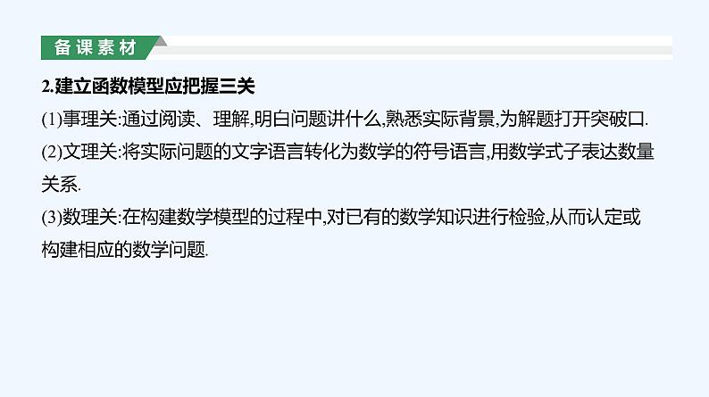 4.5.3 函数模型的应用课件PPT第8页
