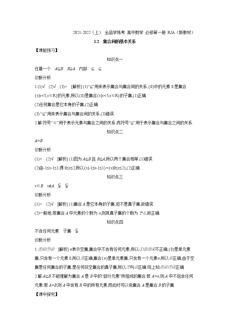 1.2　集合间的基本关系 学案01