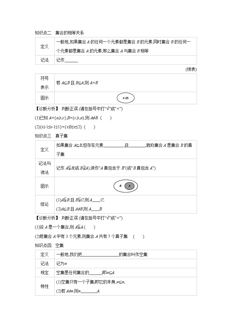 1.2 集合间的基本关系 学案02