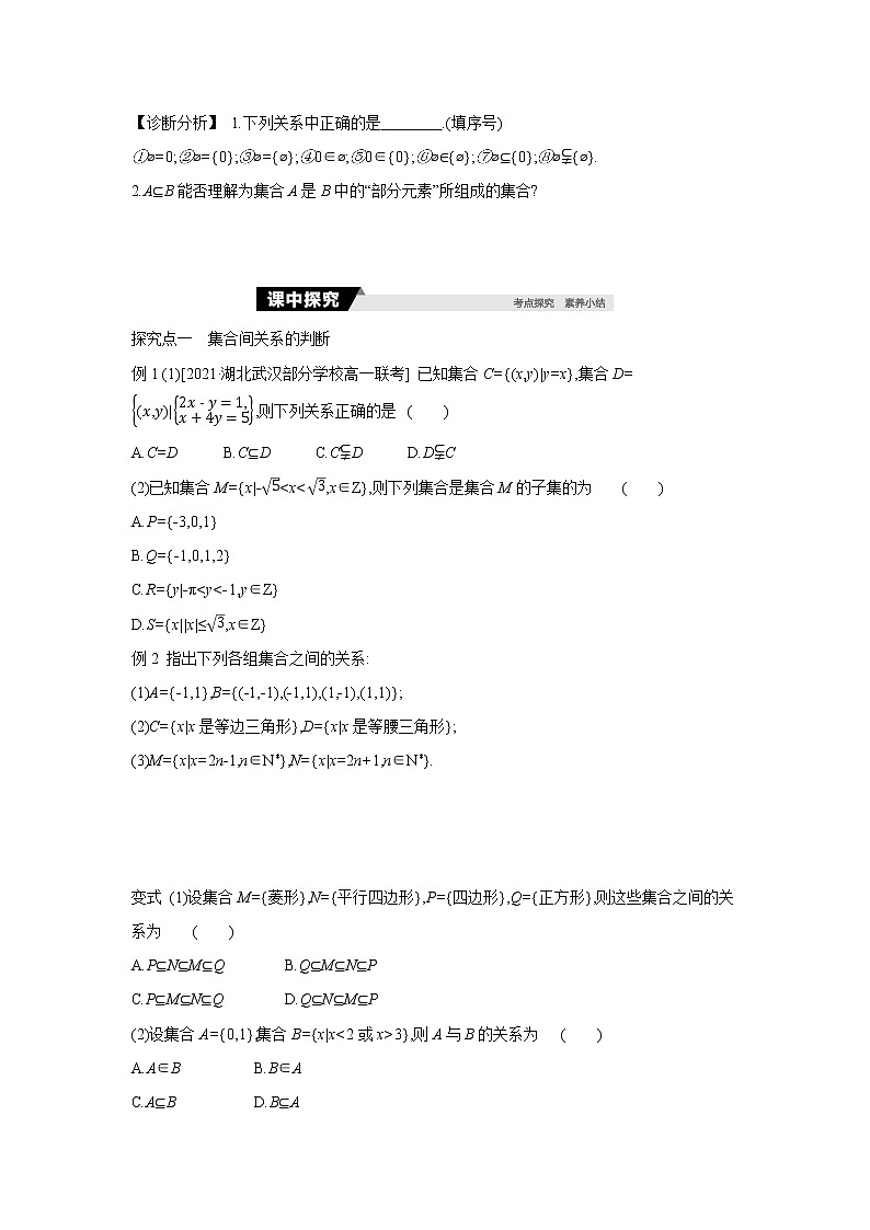 1.2 集合间的基本关系 学案03