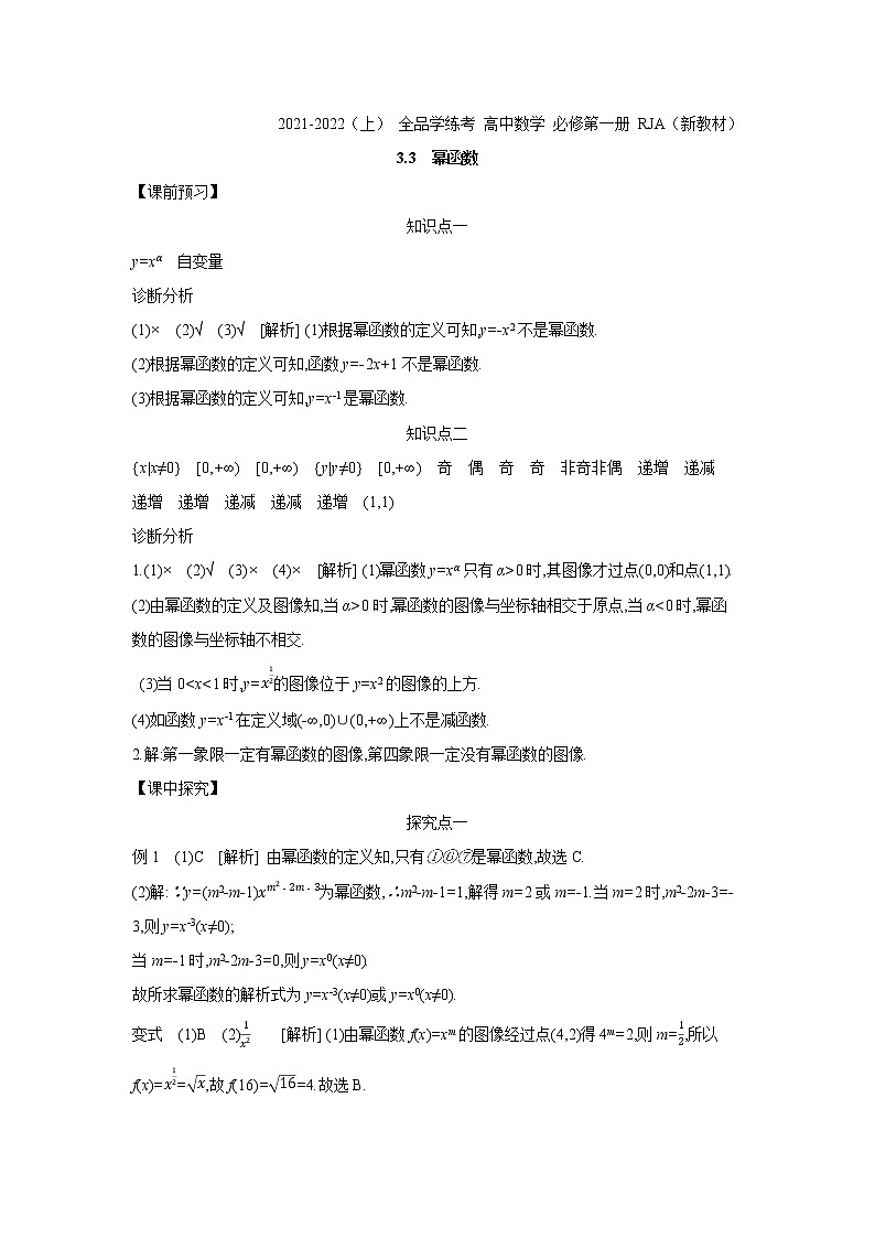 3.3 幂函数 学案01