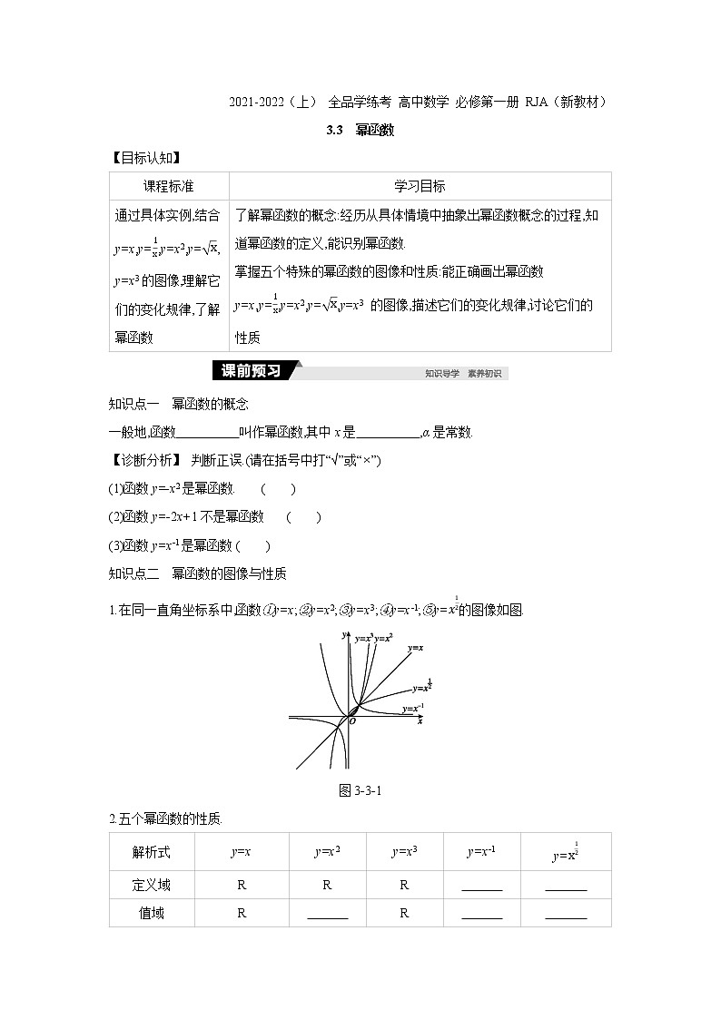3.3 幂函数 学案01