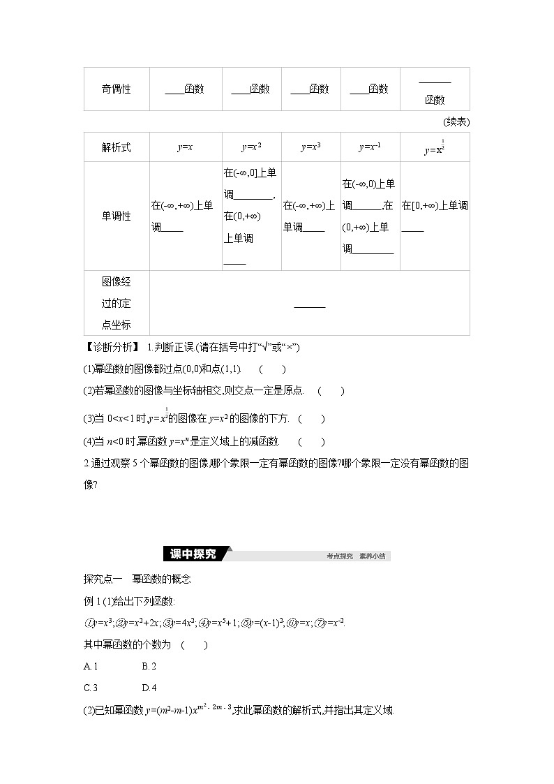 3.3 幂函数 学案02