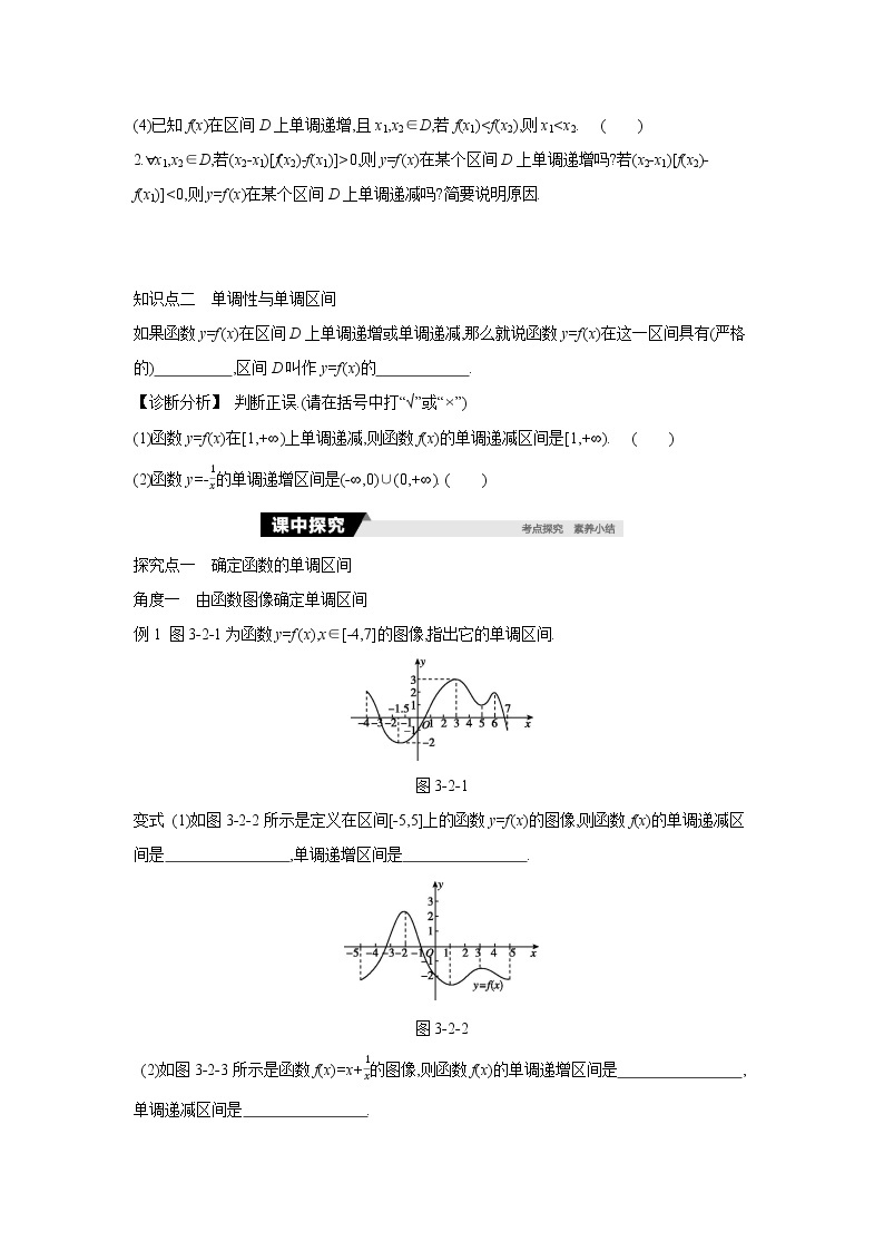 3.2.1   第1课时　函数的单调性 学案02