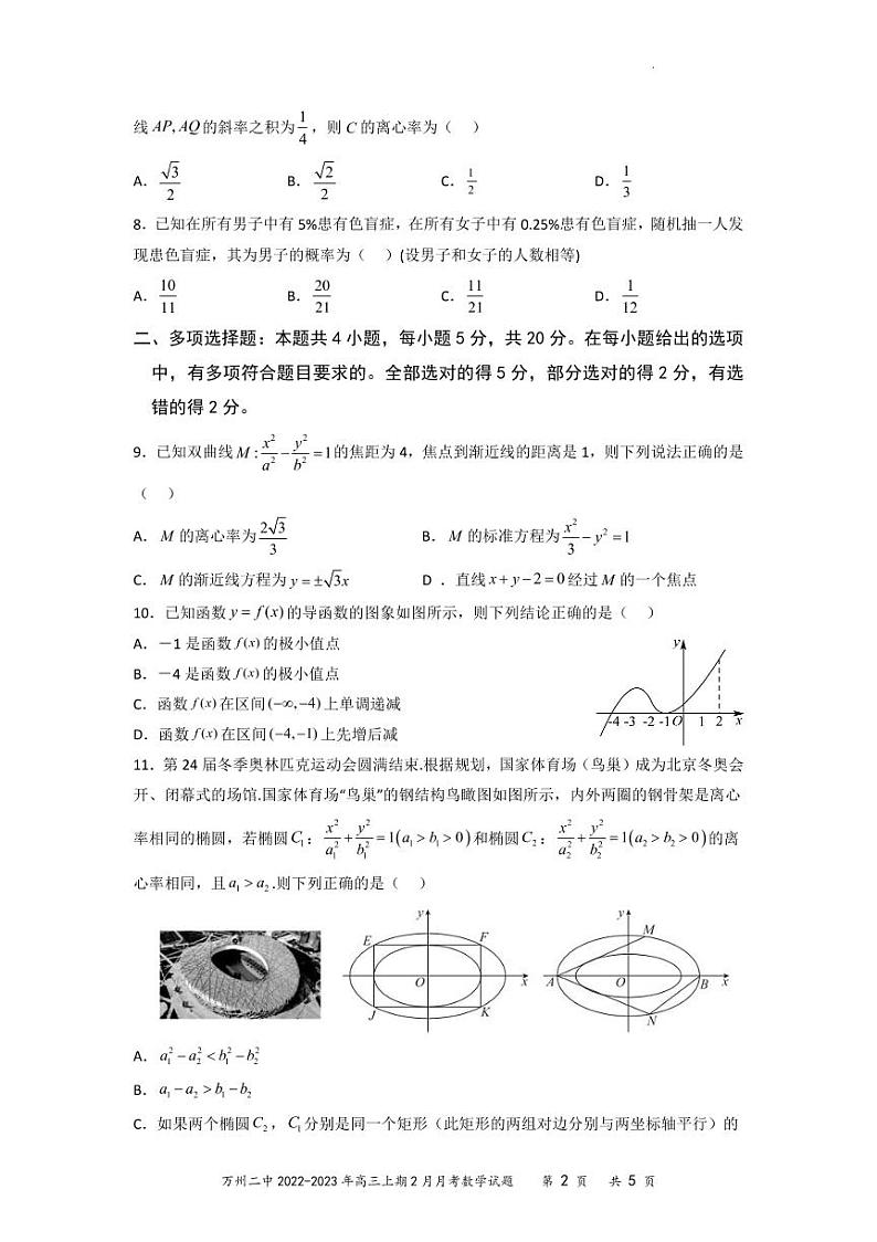 重庆市万州第二高级中学2022-2023年高三下学期2月月考数学试卷及答案第2页