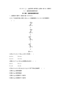 人教A版 (2019)必修 第一册4.2 指数函数第1课时课后练习题