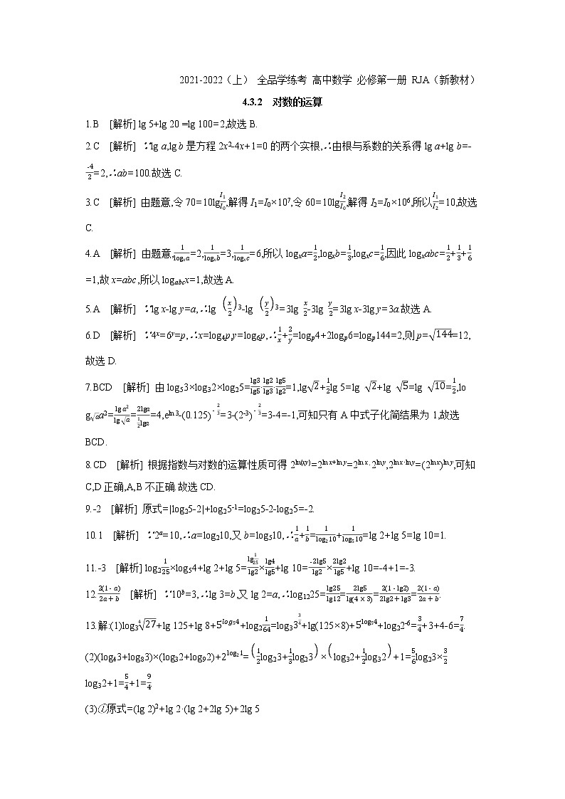 4.3.2 对数的运算 试卷01