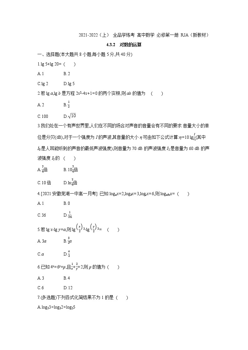 4.3.2 对数的运算 试卷01