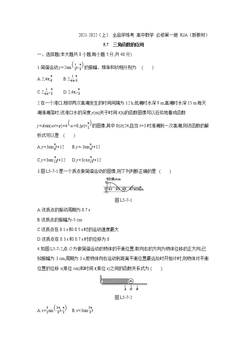 5.7　三角函数的应用 试卷01