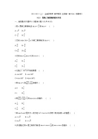 人教A版 (2019)必修 第一册5.2 三角函数的概念习题