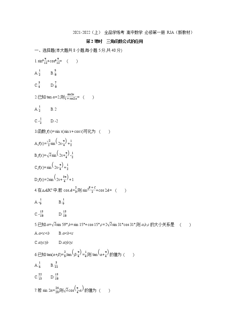 5.5.2   第2课时　三角函数公式的应用 试卷01