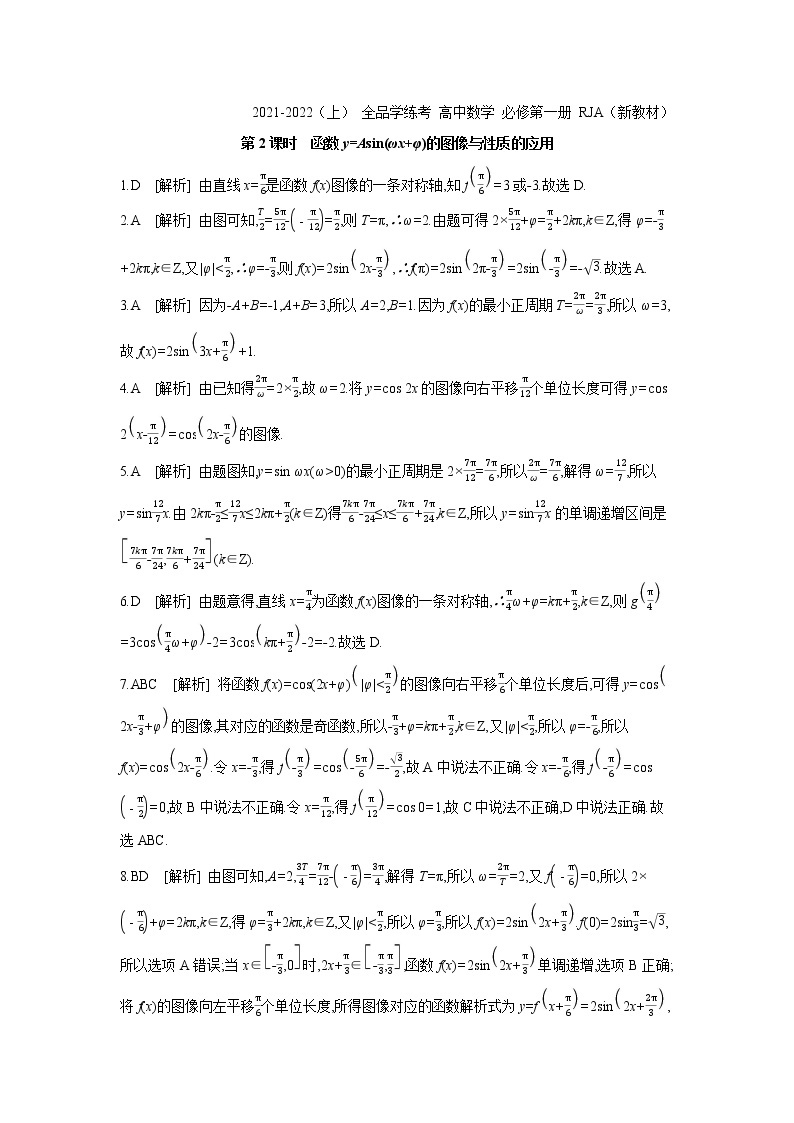 5.6   第2课时　函数y=Asin(ωx+φ)的图像与性质的应用 试卷01