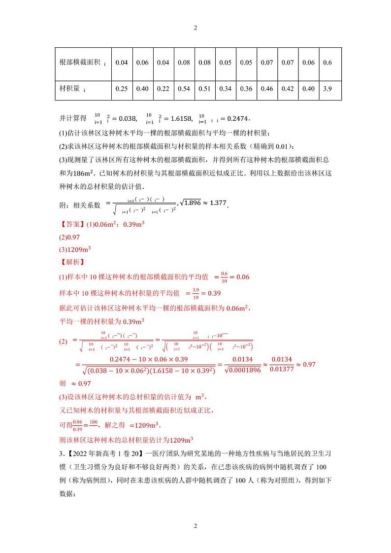 专题16 概率统计解答题-大数据之十年高考真题(2013-2022)与优质模拟题汇编(新高考卷与全国理科)教师版第2页