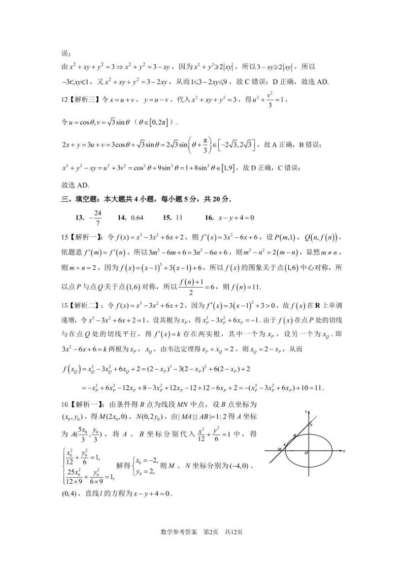 2023届福建省福州市高三普通高中毕业班质量检测（二检）数学试卷+答案02