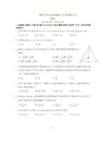 2023长沙雅礼中学高三上学期月考（五）数学PDF版含解析